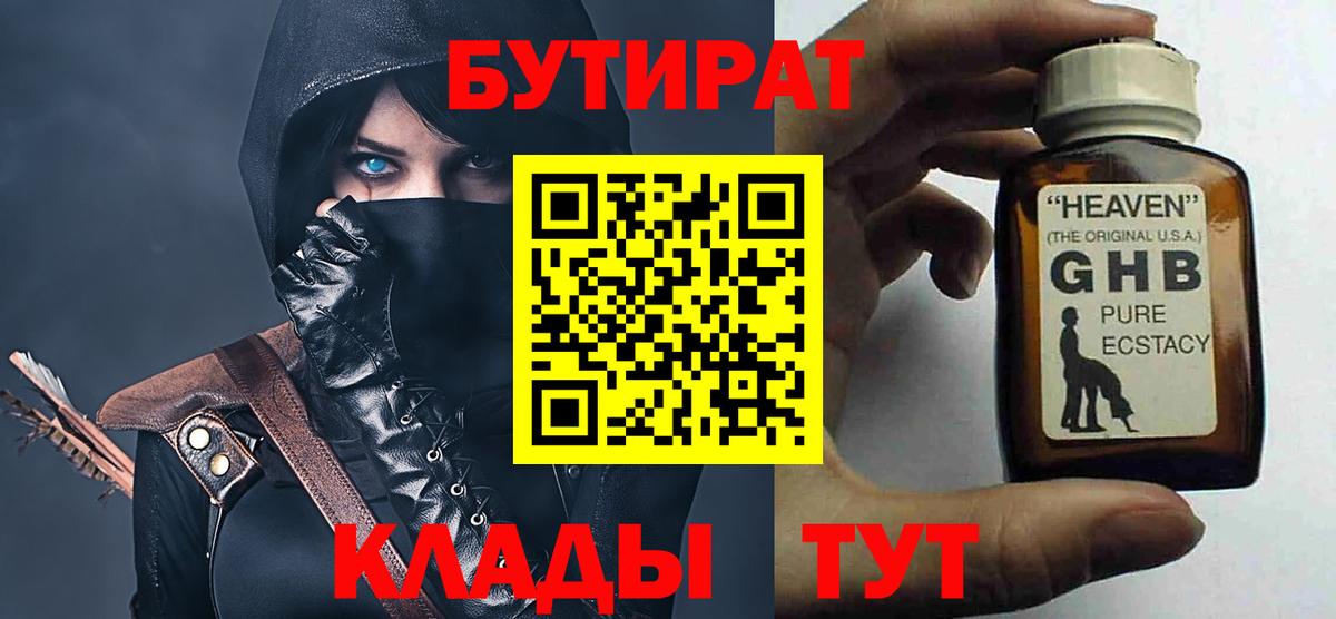 Учалы  БУТИРАТ Butirat  БУТИРАТ  Вход с VPN 