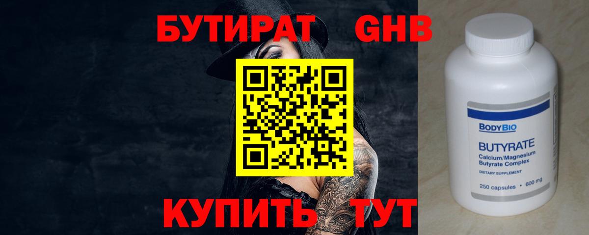 БУТИРАТ бутандиол Учалы