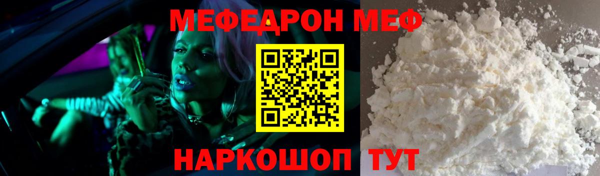 МЯУ-МЯУ  МЕФ VHQ  Вход с VPN  МЕФ mephedrone  Учалы 